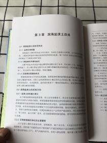 盐碱滩地生态综合改良与植被构建技术集成（作者签名册）