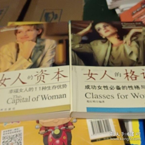 女人的格调