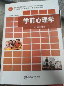 学前心里学