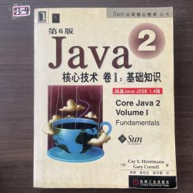 Java2核心技术<卷Ⅰ>基础知识(第6版)