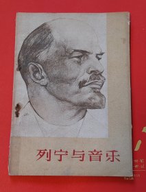 列宁与音乐