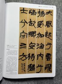 国展作品合集～隶书卷 国展参考资料
