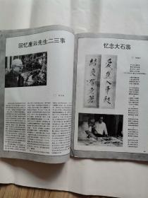 上海艺术家1995-2“书中有画家唐云逝世一周年纪念专辑”