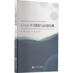 Airpak学习教程与应用实例