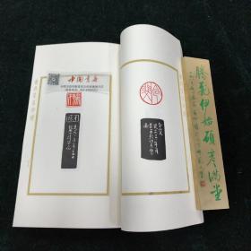 鲁迅笔名印谱 全一册 1976年 一版一次