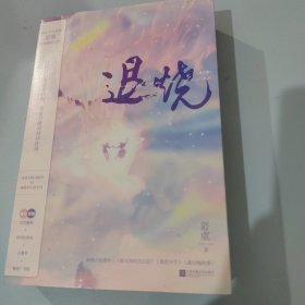 退烧【限量亲签版】（全二册）舒虞浪漫新作