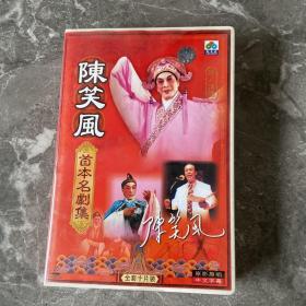 陈笑风首本名剧集（VCD 全套十片装）