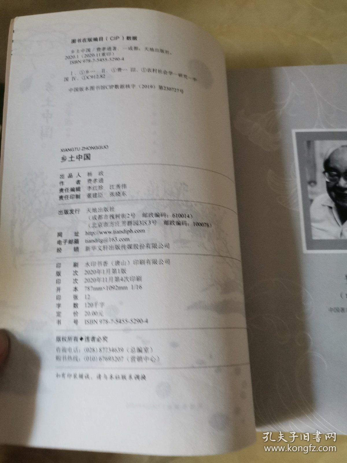 中国文学大师经典文库：乡土中国