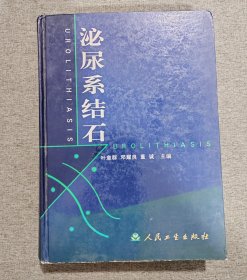 泌尿系结石