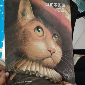 穿靴子的猫：凯迪克大奖绘本系列