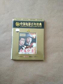 南昌起义【DVD单碟，中国电影百年经典，全新塑封】（主演：孔祥玉、王定华、高长利、刘怀正等）