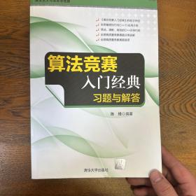 算法竞赛入门经典——习题与解答