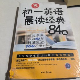 初一英语晨读经典84篇（第5版）