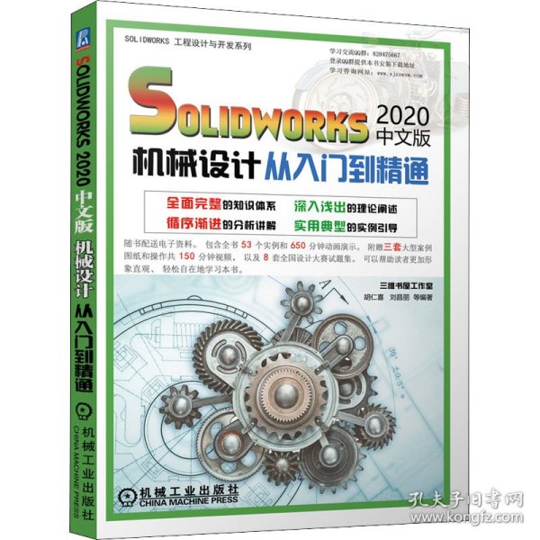 solidworks2020中文版机械设计从入门到精通