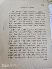 **资料:朱遂初第二次大会检讨发言·1966年9月