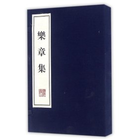 正版 乐章集(全2册) (宋)柳永 广陵书社