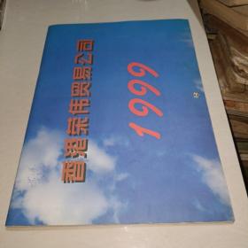 车模挂历（13张全）〖1999年〗【日历处有报纸粘贴痕迹，画面无损见图实拍】