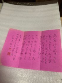 gggg当代著名海上诗人、书画家 、沈仲康 ：信札：上款周退密