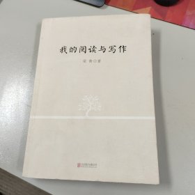 梁衡：我的阅读与写作