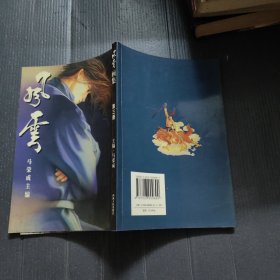 风云画集(第三册 ）