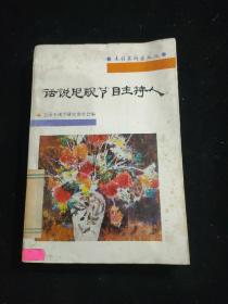 话说电视节目主持人