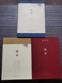 将饮茶、斐多：柏拉图对话录之一、我们仨（精装） 三本合售