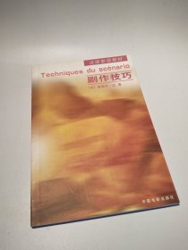 剧作技巧