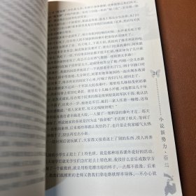 奋斗(小说新势力)/旗80后精品文丛