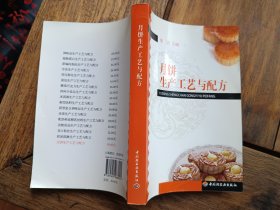 正版书《月饼生产工艺与配方》，封面书角略有点折痕，无大碍，包快递发货。