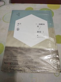 一朝醒来是歌星（陈升著作）