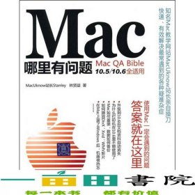 Mac哪里有問題