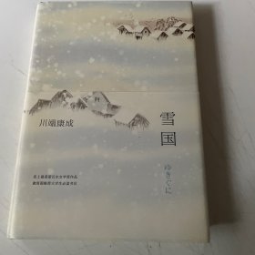 雪国