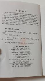 医保常用药物速查手册