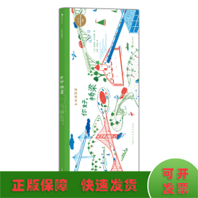 未来建筑家：你好，桥梁 荣获2014年蒙特勒伊童书展金奖 法国设计大师手绘 图解近现代经典建筑