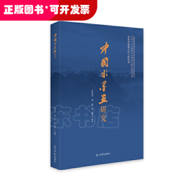 水墨画凝聚中国人的智慧：中国水墨画研究