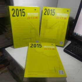 2015建筑细部合订本（上中下）