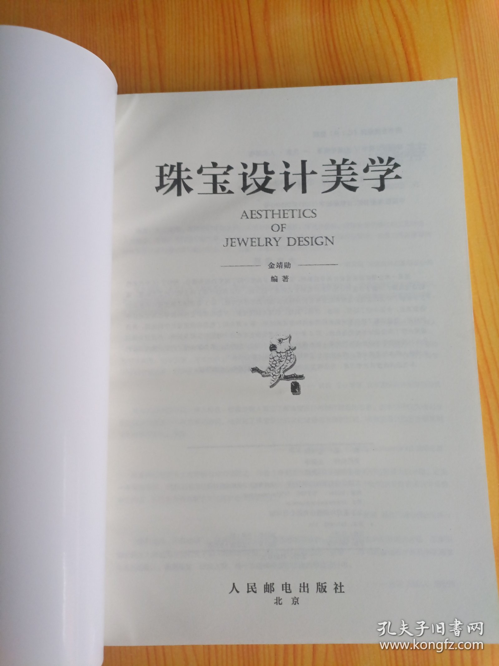 珠宝设计美学【包邮】