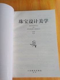 珠宝设计美学【包邮】