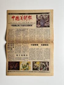 中国美术报（1985年第14期）