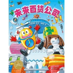 你好，未来： 超级创想力绘本（全3册）