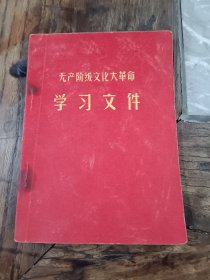 大革命学习文件