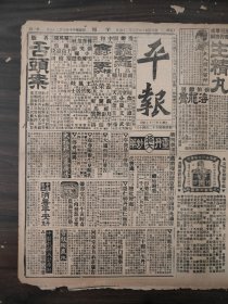 中华民国十三年六月平报1924年6月24日洛阳会议许兰洲顾外长昨午接待俄代表团常耀奎赴宁磋商導淮活佛辞迎班禅张张树帜