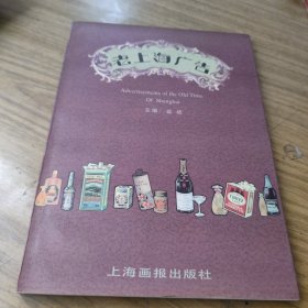 老上海广告 [CE----59]