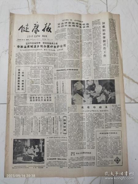 健康报1985年3月7日，李顺昌离城返乡创办医疗救护公司，大连海军403医院眼科军医程秀叶，湖南省南县人民医院女院长胡新文，历届世界卫生日主题，北京军区总医院外二科护士长田书坤，乡村医生张发运，承包防疫工作，航空军医手册诞生，传统医学与甲骨文