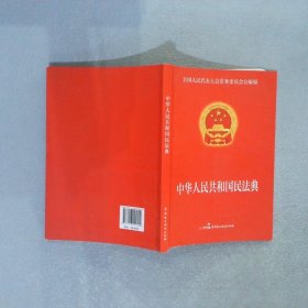 民法典2022正版中华人民共和国民法典16开大字条旨红皮烫金版含草案全国两会新修订版含物权编合