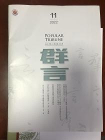 群言2022年第11期