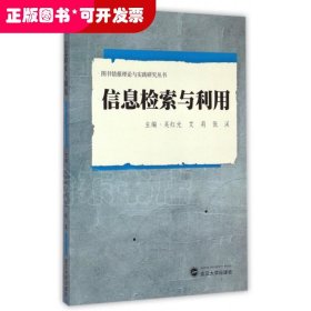 信息檢索與利用