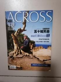 穿越 ACROSS 杂志 2012年8月号 总第十三期