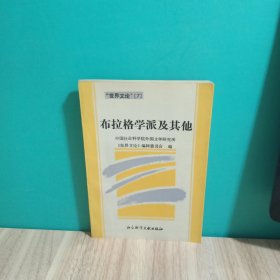 布拉格学派及其他