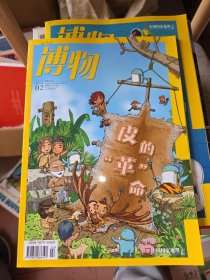 博物 2019 2